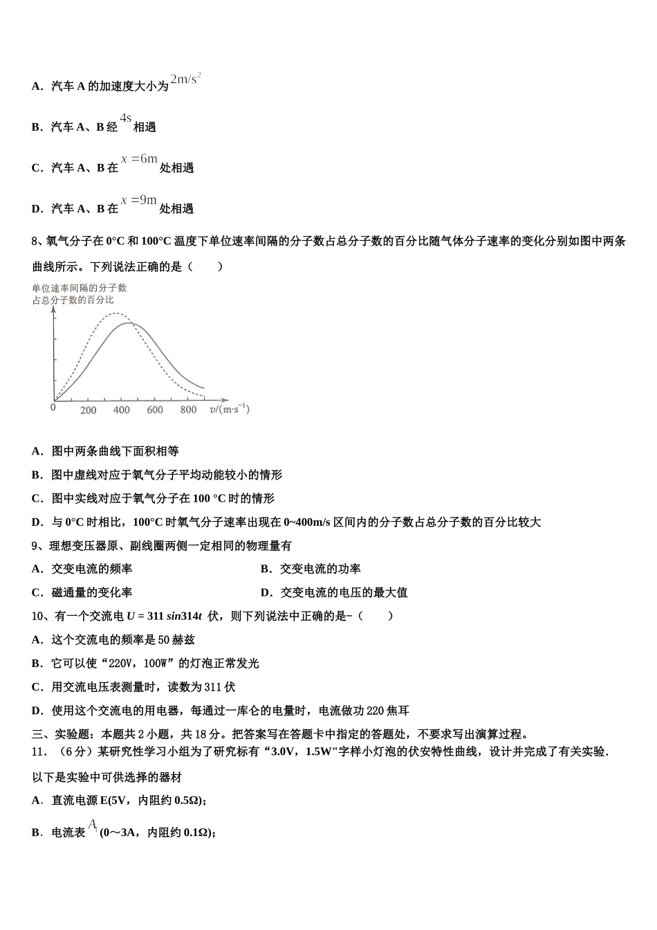2025年河南省项城三高高二物理第二学期期中达标检测模拟试题含解析_第3页