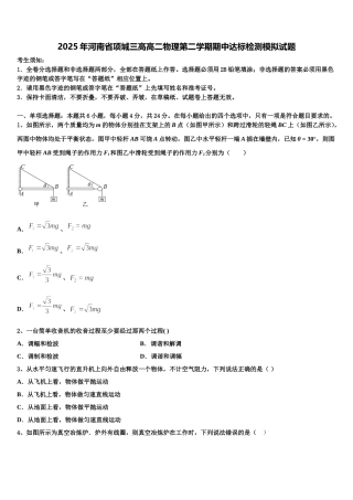 2025年河南省项城三高高二物理第二学期期中达标检测模拟试题含解析