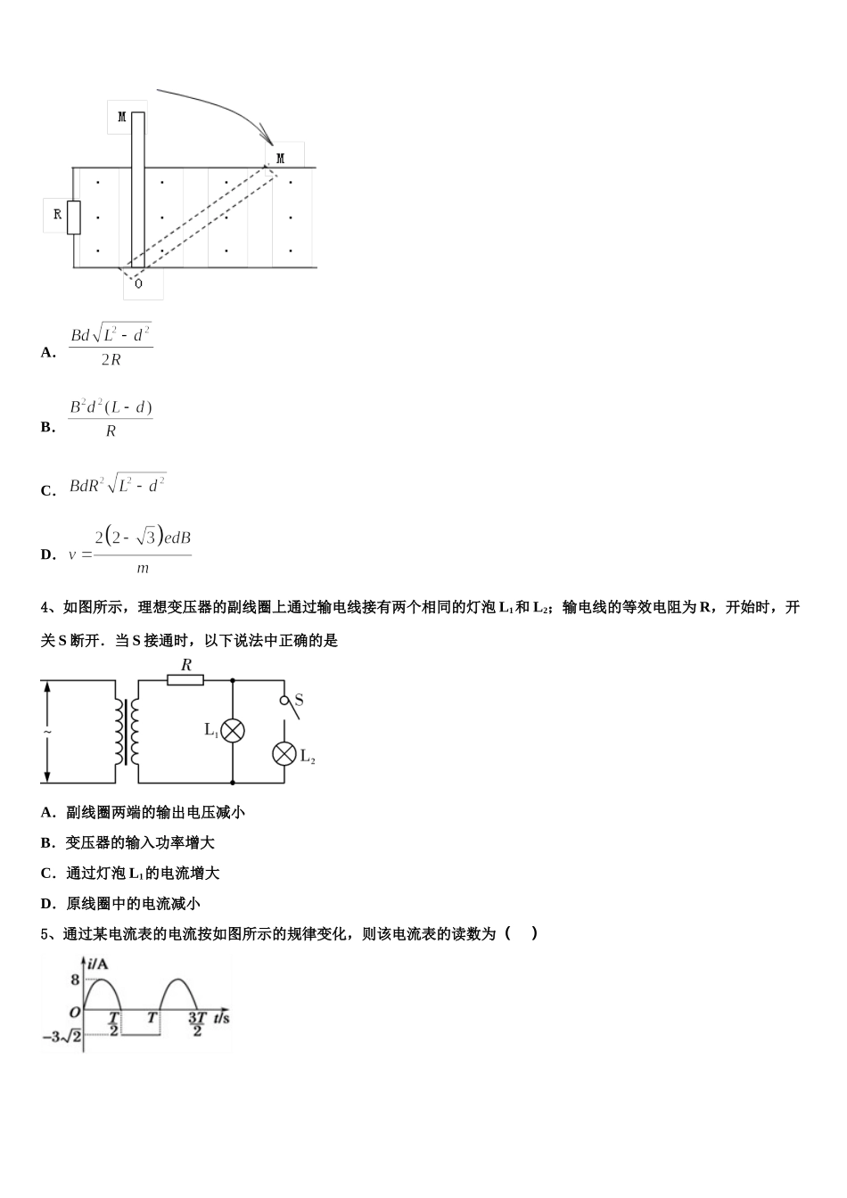 2025年河南省永州市新田县第一中学高二下物理期中综合测试试题含解析_第2页