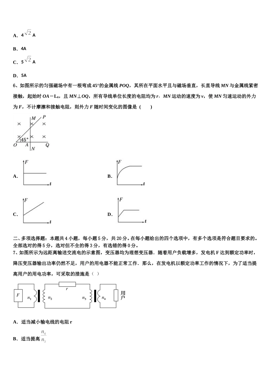 2025年河南省永州市新田县第一中学高二下物理期中综合测试试题含解析_第3页
