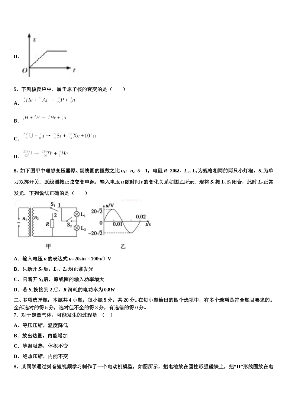 河南省虞城县高级中学2025年高二物理第二学期期中监测模拟试题含解析_第3页