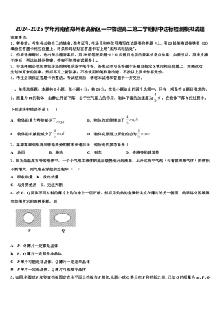 2024-2025学年河南省郑州市高新区一中物理高二第二学期期中达标检测模拟试题含解析