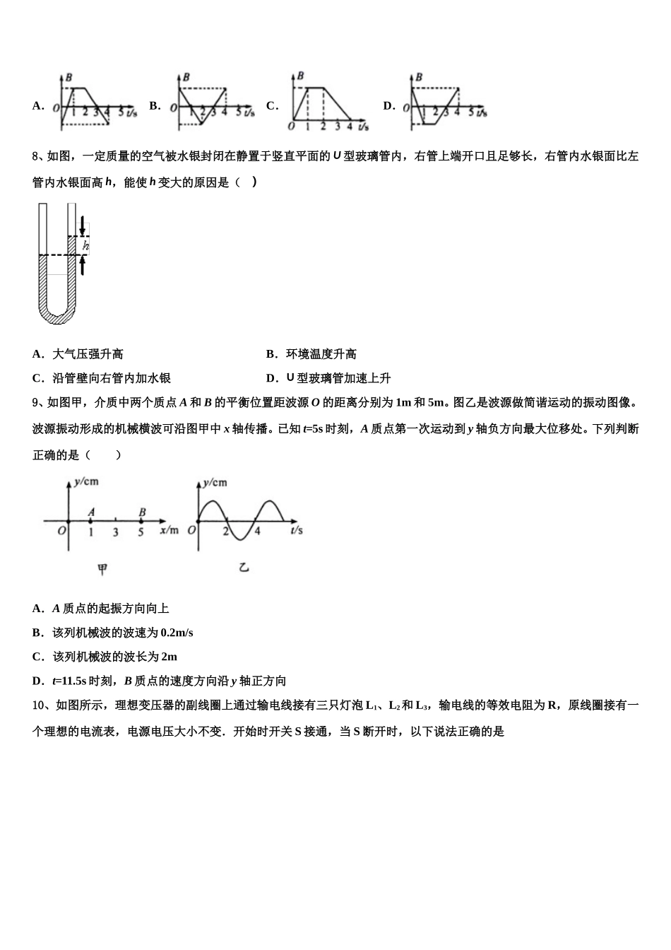 2025年河南省南阳市南阳市第一中学高二下物理期中统考试题含解析_第3页