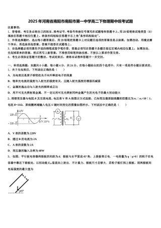 2025年河南省南阳市南阳市第一中学高二下物理期中统考试题含解析