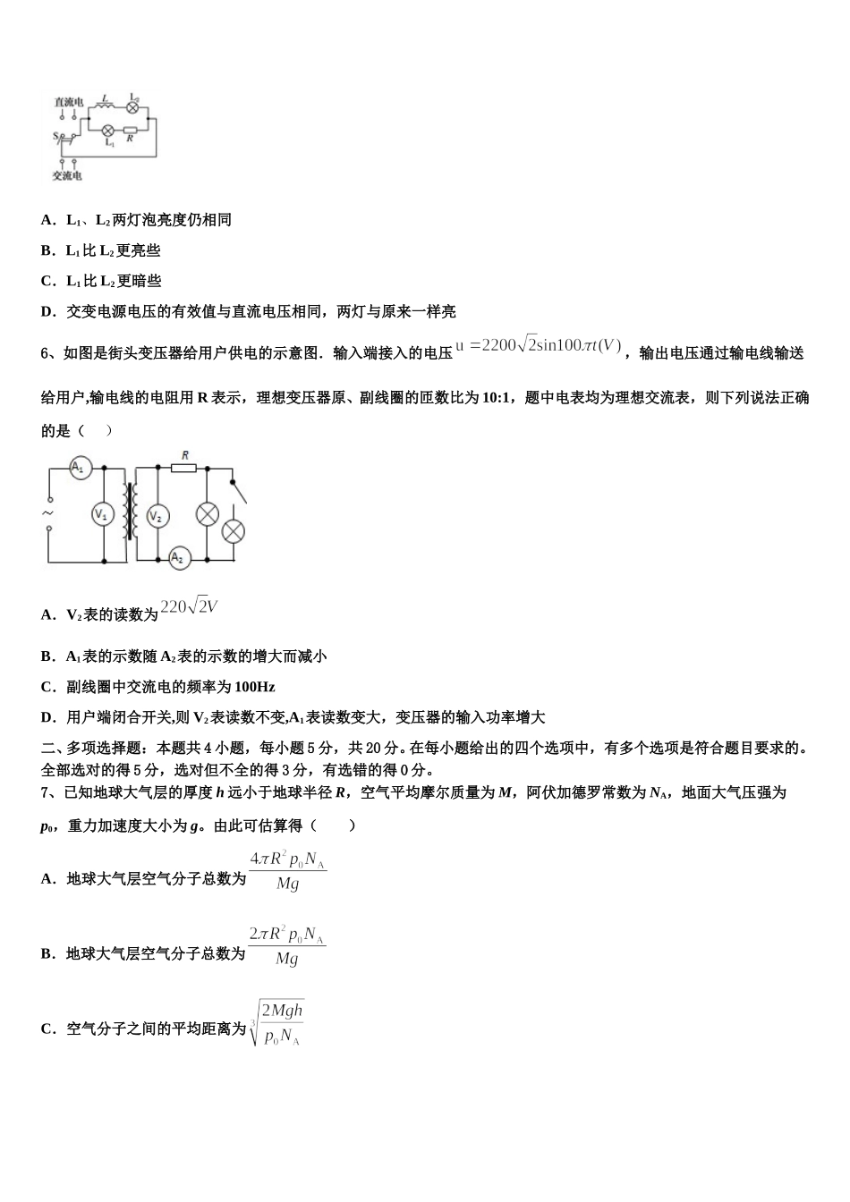 河南中原名校2024-2025学年高二物理第二学期期中达标检测试题含解析_第2页