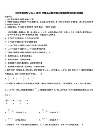 河南中原名校2024-2025学年高二物理第二学期期中达标检测试题含解析