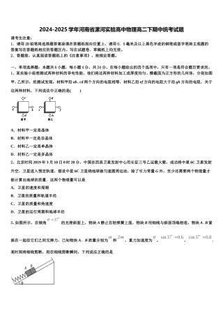 2024-2025学年河南省漯河实验高中物理高二下期中统考试题含解析