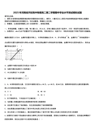 2025年河南省开封高中物理高二第二学期期中学业水平测试模拟试题含解析
