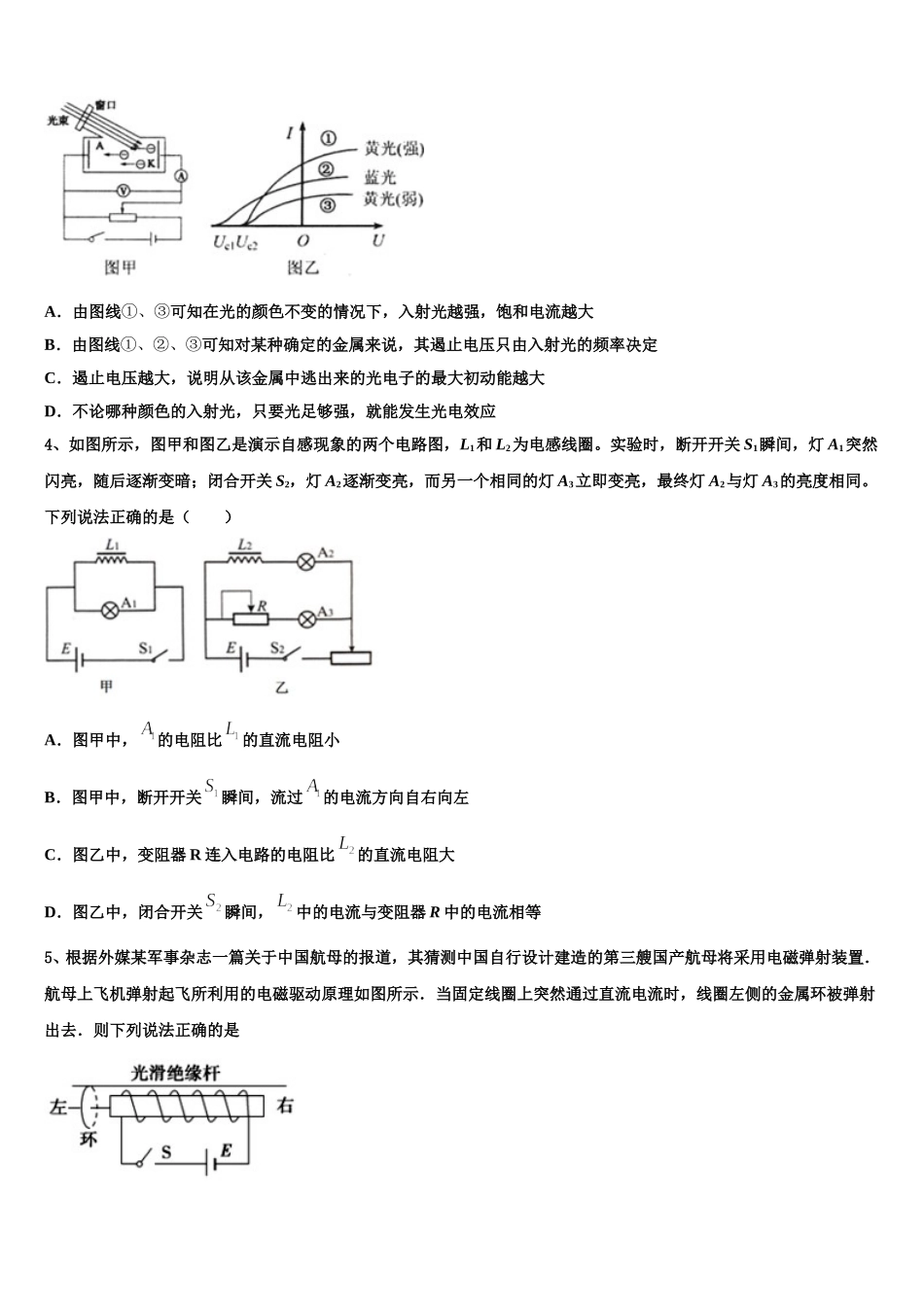 河南省新蔡县第一高级中学2024-2025学年物理高二第二学期期中综合测试模拟试题含解析_第2页