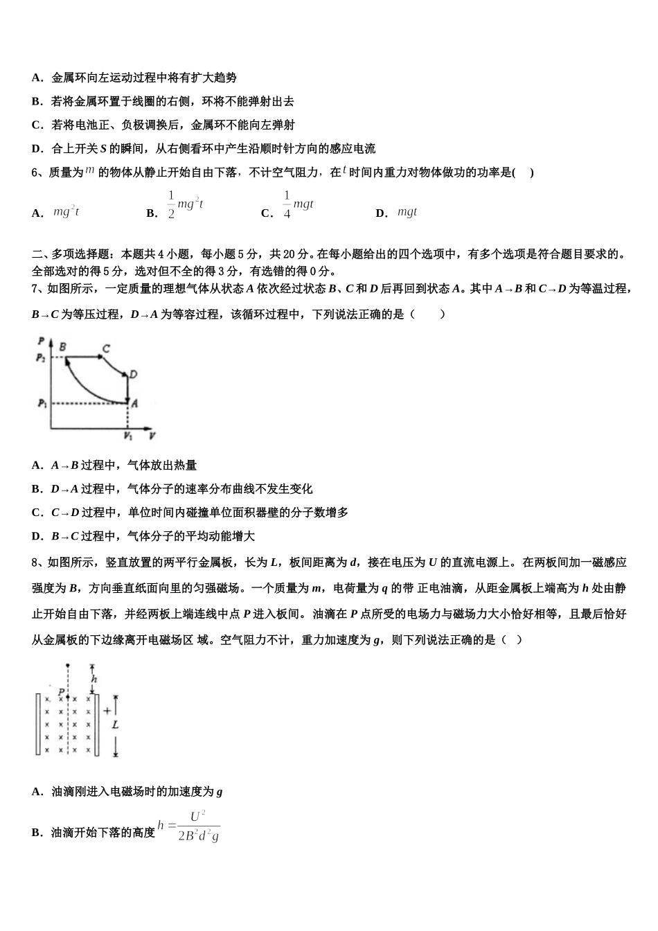 河南省新蔡县第一高级中学2024-2025学年物理高二第二学期期中综合测试模拟试题含解析_第3页