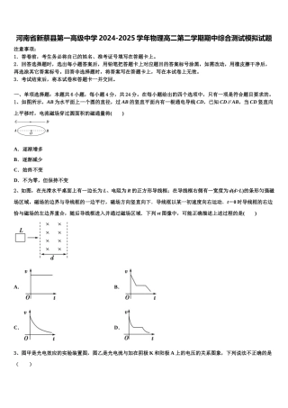 河南省新蔡县第一高级中学2024-2025学年物理高二第二学期期中综合测试模拟试题含解析