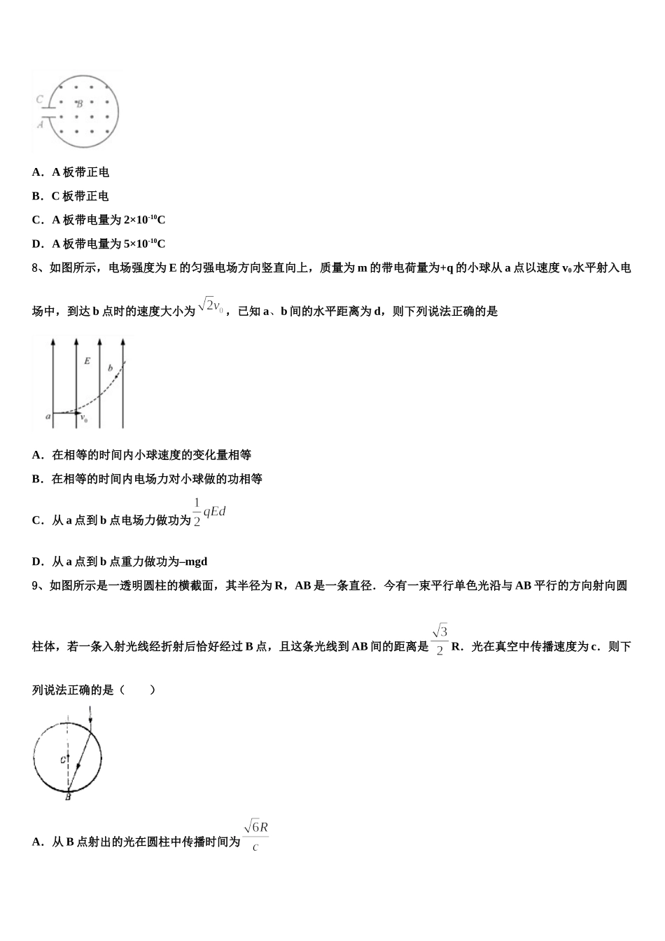 河南省鹤壁市第一中学2025年物理高二下期中综合测试试题含解析_第3页