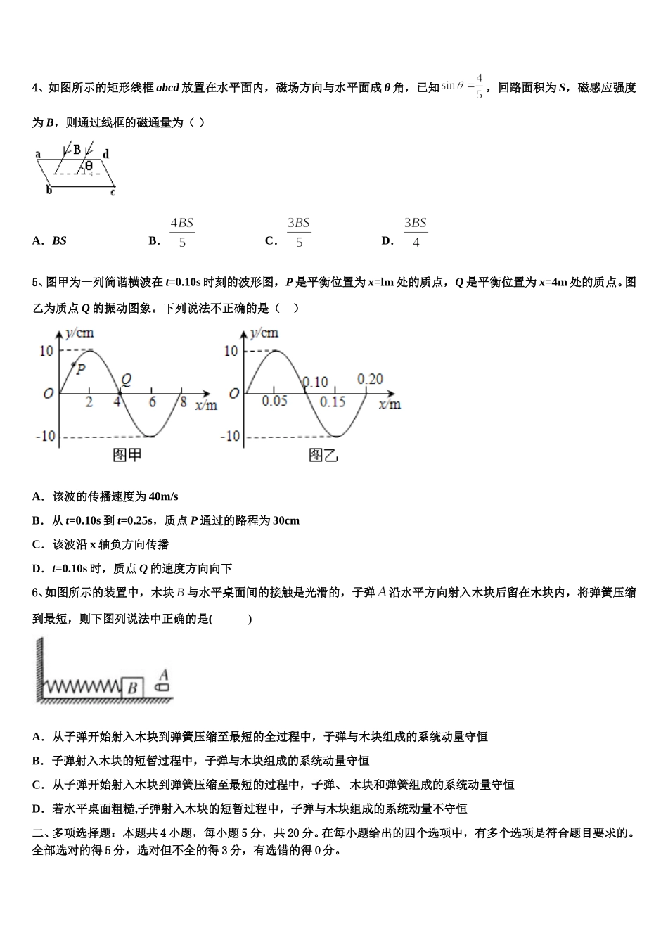 2025年河南省安阳一中、安阳正一中学高二下物理期中考试试题含解析_第2页