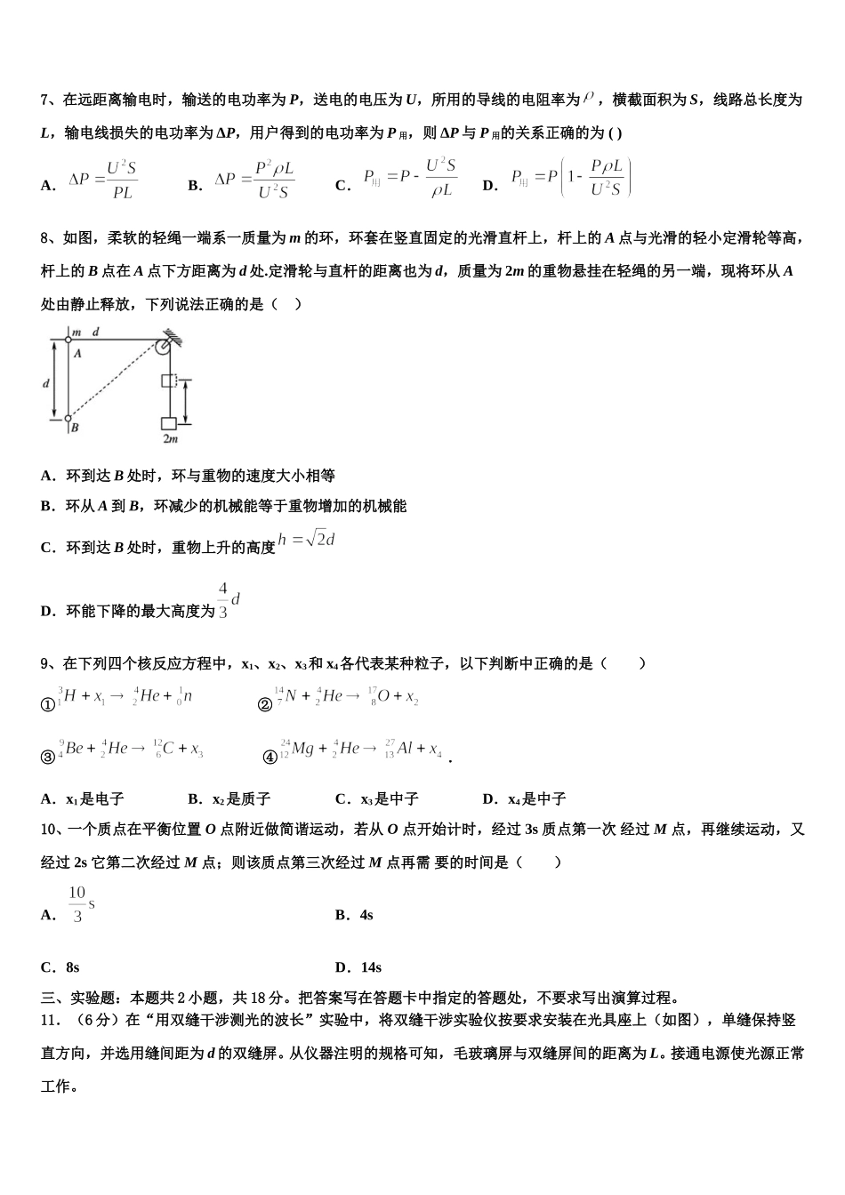 2025年河南省安阳一中、安阳正一中学高二下物理期中考试试题含解析_第3页