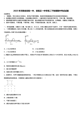 2025年河南省安阳一中、安阳正一中学高二下物理期中考试试题含解析
