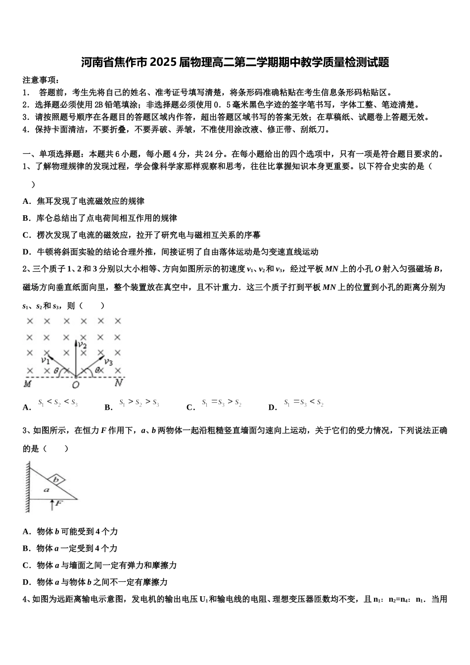 河南省焦作市2025届物理高二第二学期期中教学质量检测试题含解析_第1页