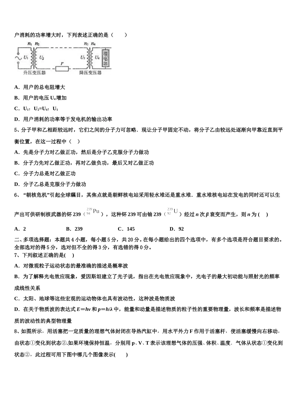 河南省焦作市2025届物理高二第二学期期中教学质量检测试题含解析_第2页