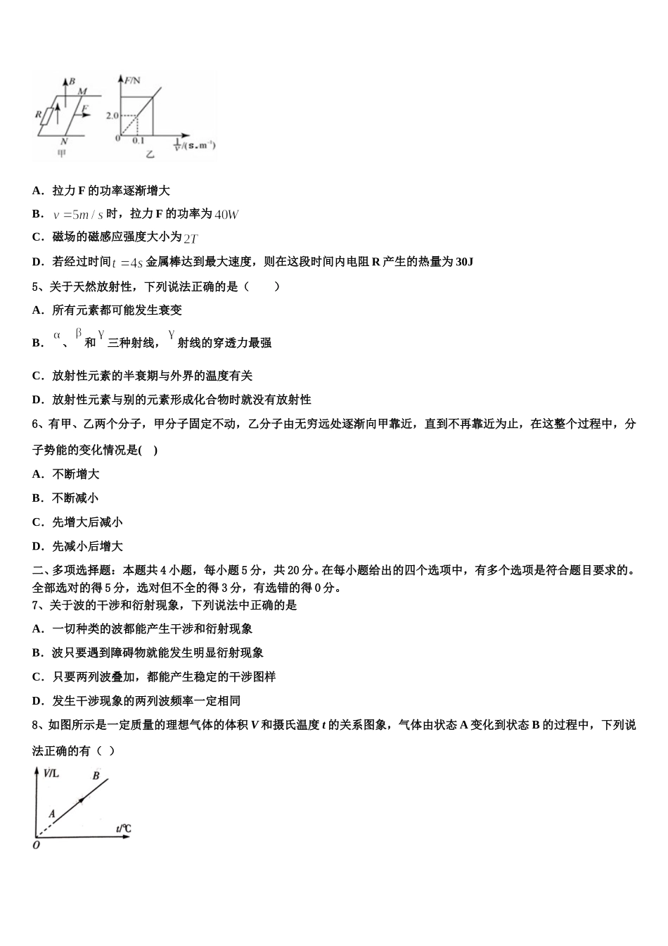 2024-2025学年河南省郑州市嵩阳高级中学物理高二下期中教学质量检测模拟试题含解析_第2页