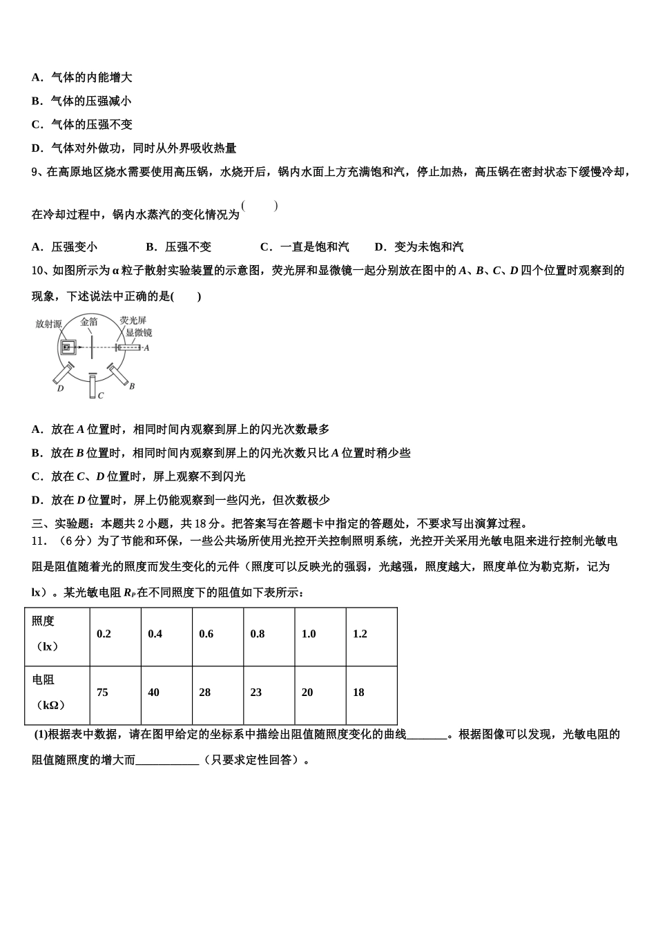 2024-2025学年河南省郑州市嵩阳高级中学物理高二下期中教学质量检测模拟试题含解析_第3页