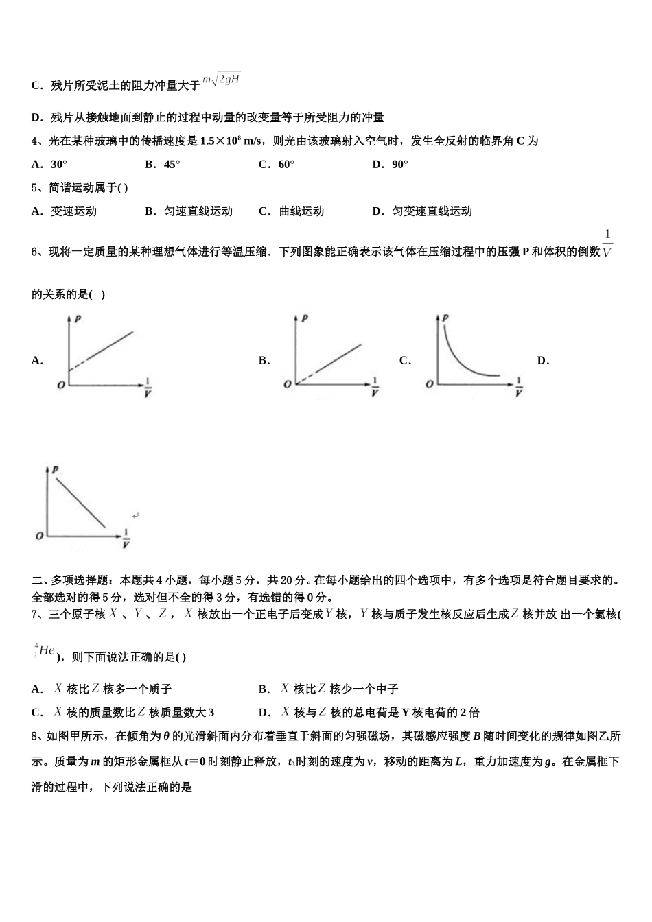 2025年河南省新野县第一高级中学物理高二第二学期期中综合测试试题含解析_第2页