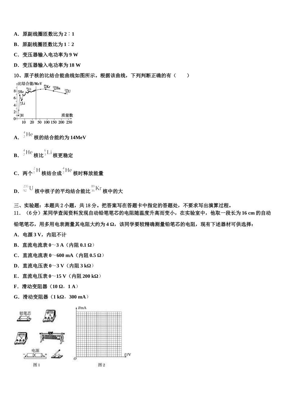河南省平顶山市鲁山县第一高级中学2024-2025学年高二物理第二学期期中经典试题含解析_第3页