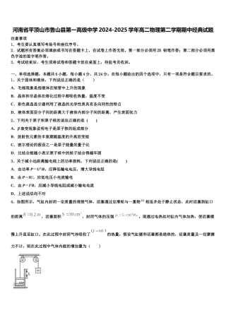 河南省平顶山市鲁山县第一高级中学2024-2025学年高二物理第二学期期中经典试题含解析