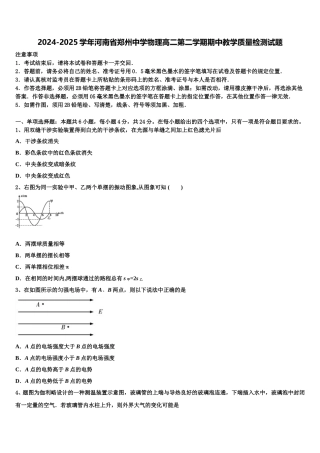 2024-2025学年河南省郑州中学物理高二第二学期期中教学质量检测试题含解析