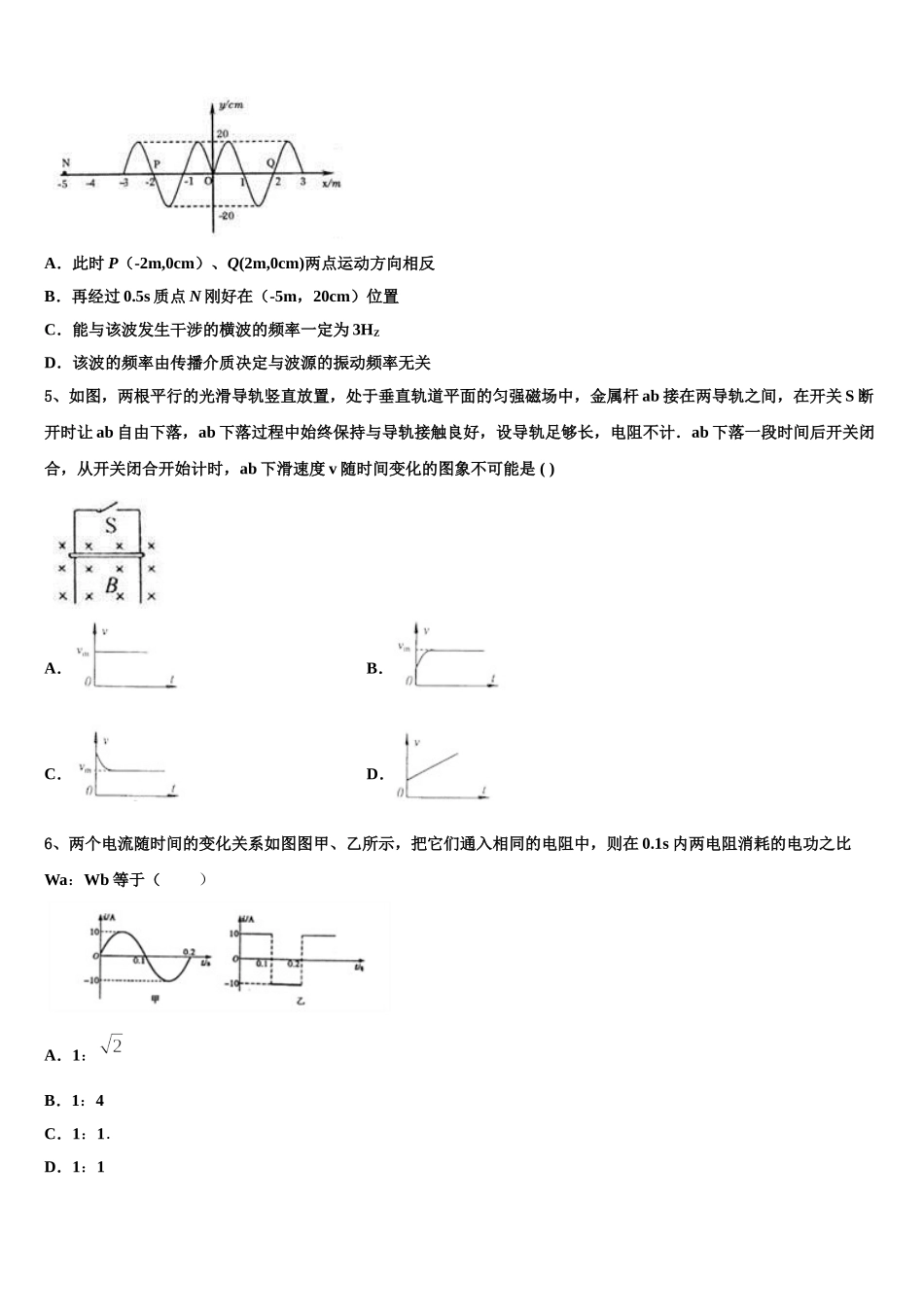2025年河南省邓州市花洲实验高级中学物理高二第二学期期中监测模拟试题含解析_第2页