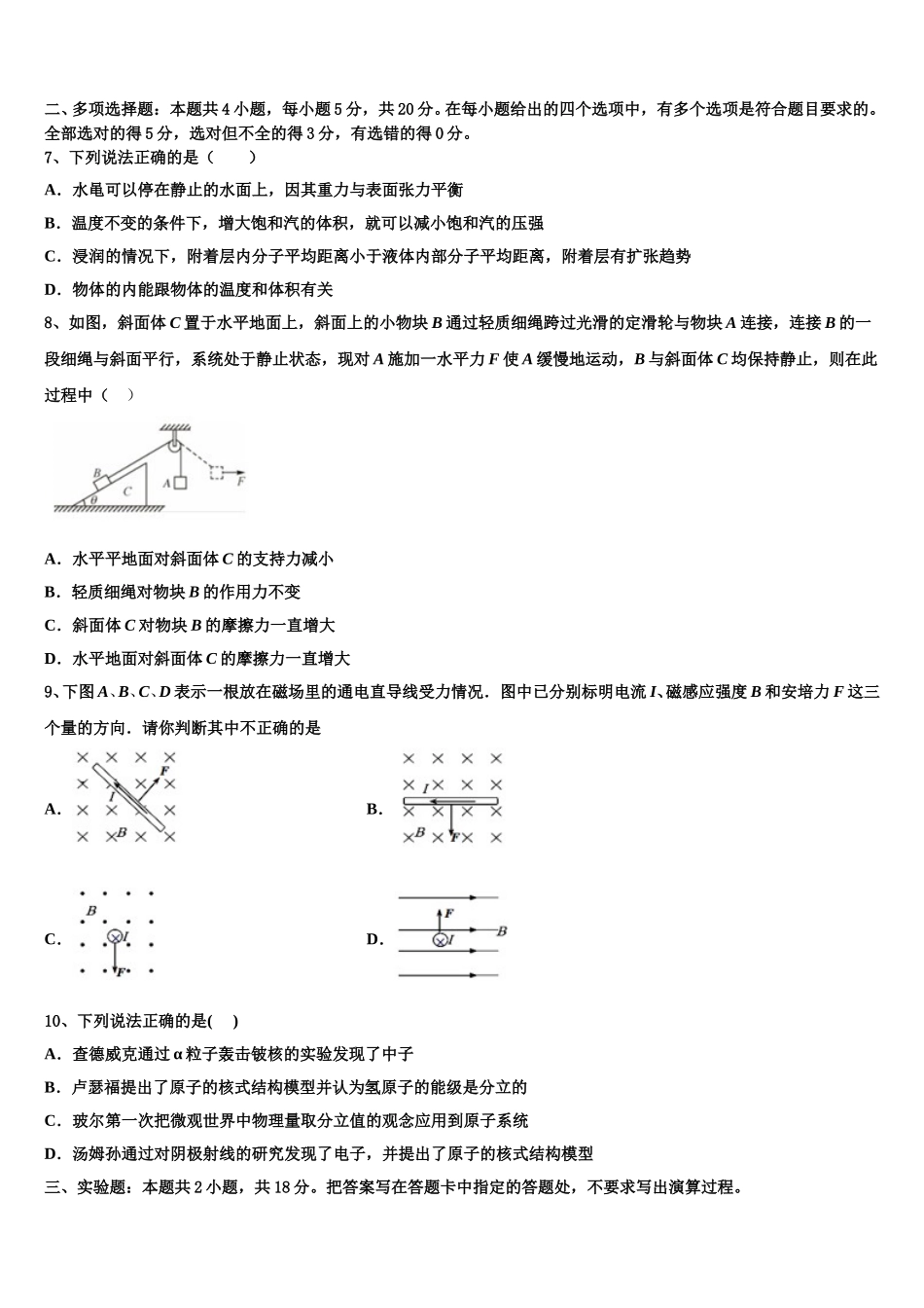 2025年河南省邓州市花洲实验高级中学物理高二第二学期期中监测模拟试题含解析_第3页