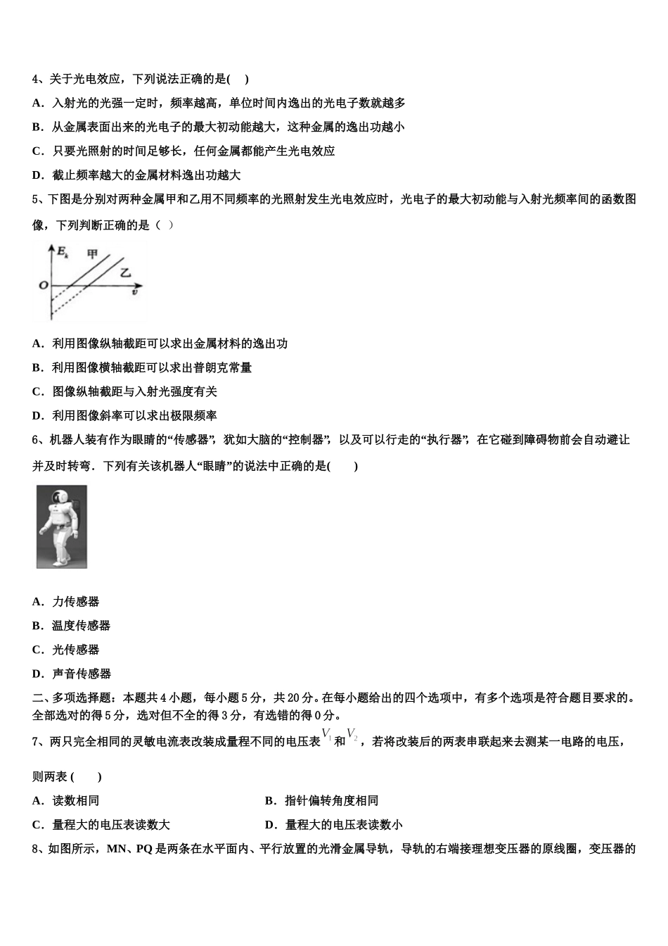 2025年河南省长葛市第一高级中学高二物理第二学期期中统考模拟试题含解析_第2页