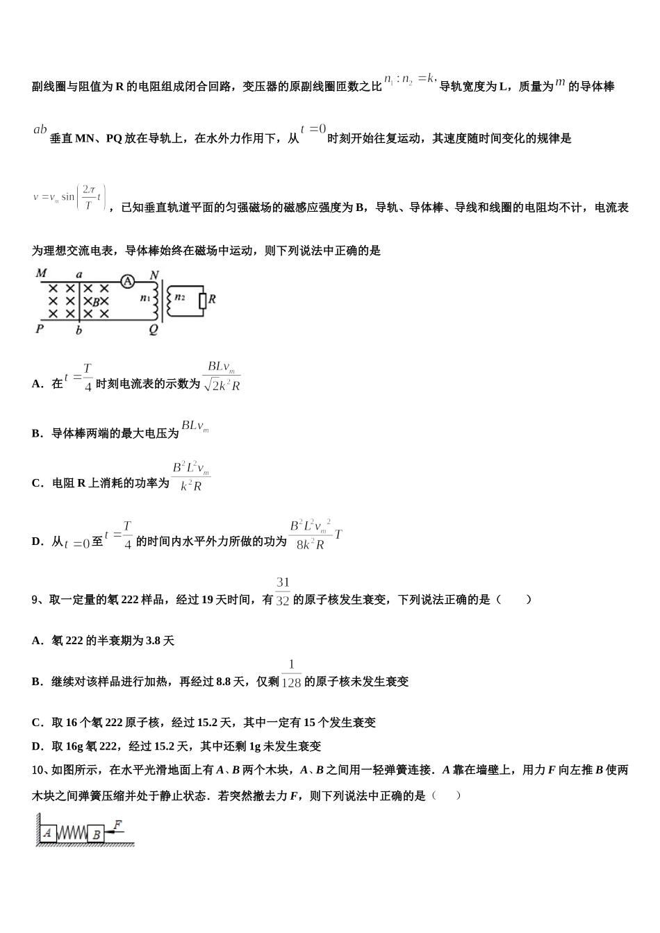 2025年河南省长葛市第一高级中学高二物理第二学期期中统考模拟试题含解析_第3页