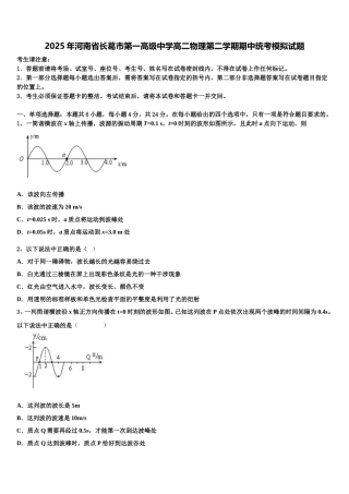 2025年河南省长葛市第一高级中学高二物理第二学期期中统考模拟试题含解析