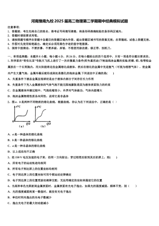 河南豫南九校2025届高二物理第二学期期中经典模拟试题含解析