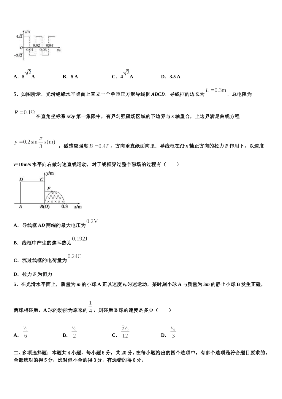 河南省五岳在线考试2025届高二下物理期中学业质量监测模拟试题含解析_第2页