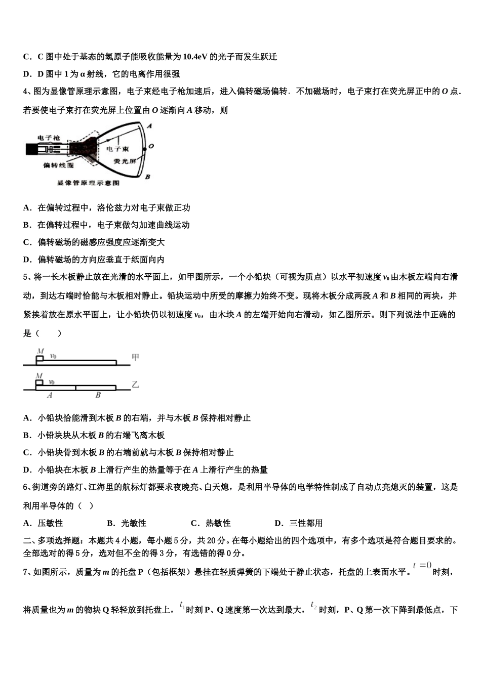 河南省镇平县第一高级中学2025年物理高二下期中经典试题含解析_第2页
