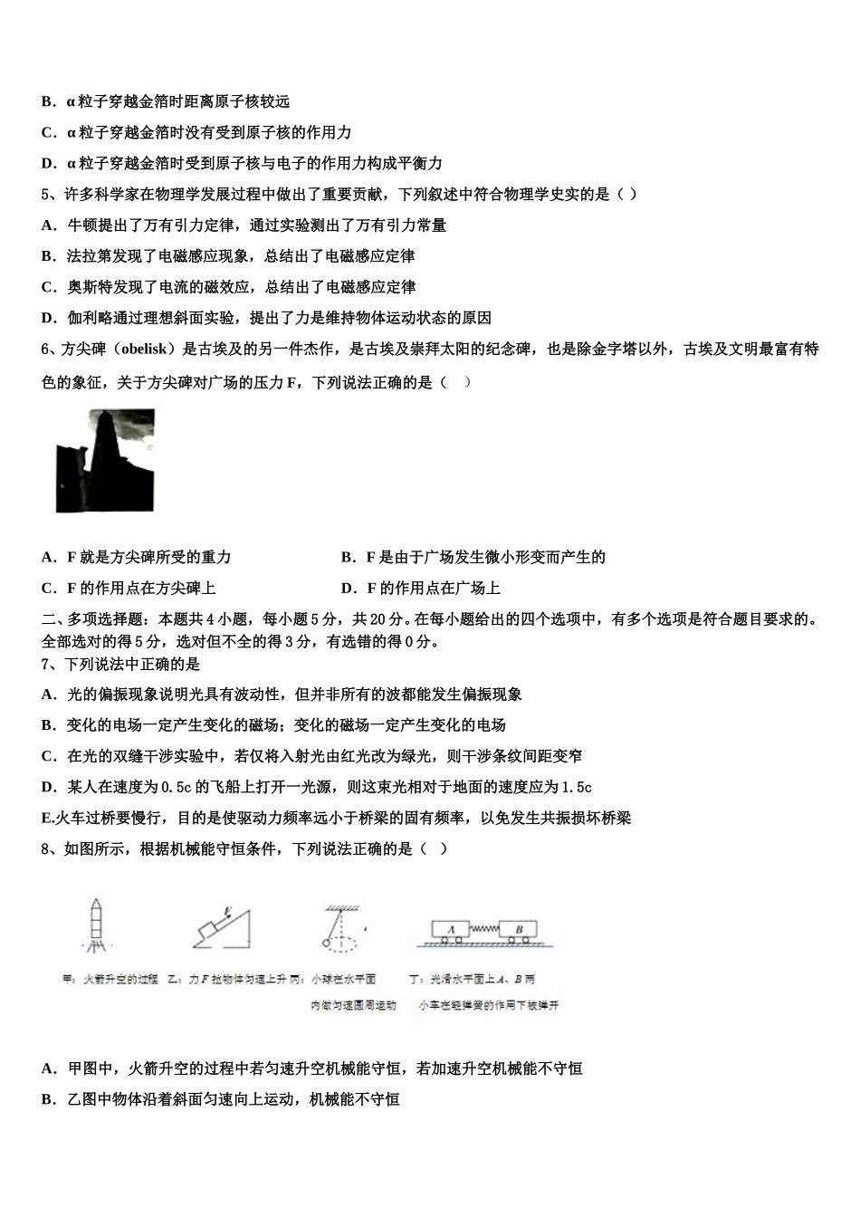 2025年河南省郑州市中牟县第一高级中学高二物理第二学期期中预测试题含解析_第2页