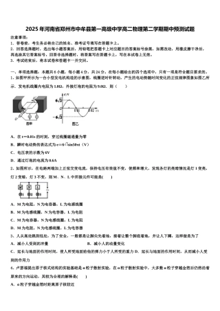 2025年河南省郑州市中牟县第一高级中学高二物理第二学期期中预测试题含解析