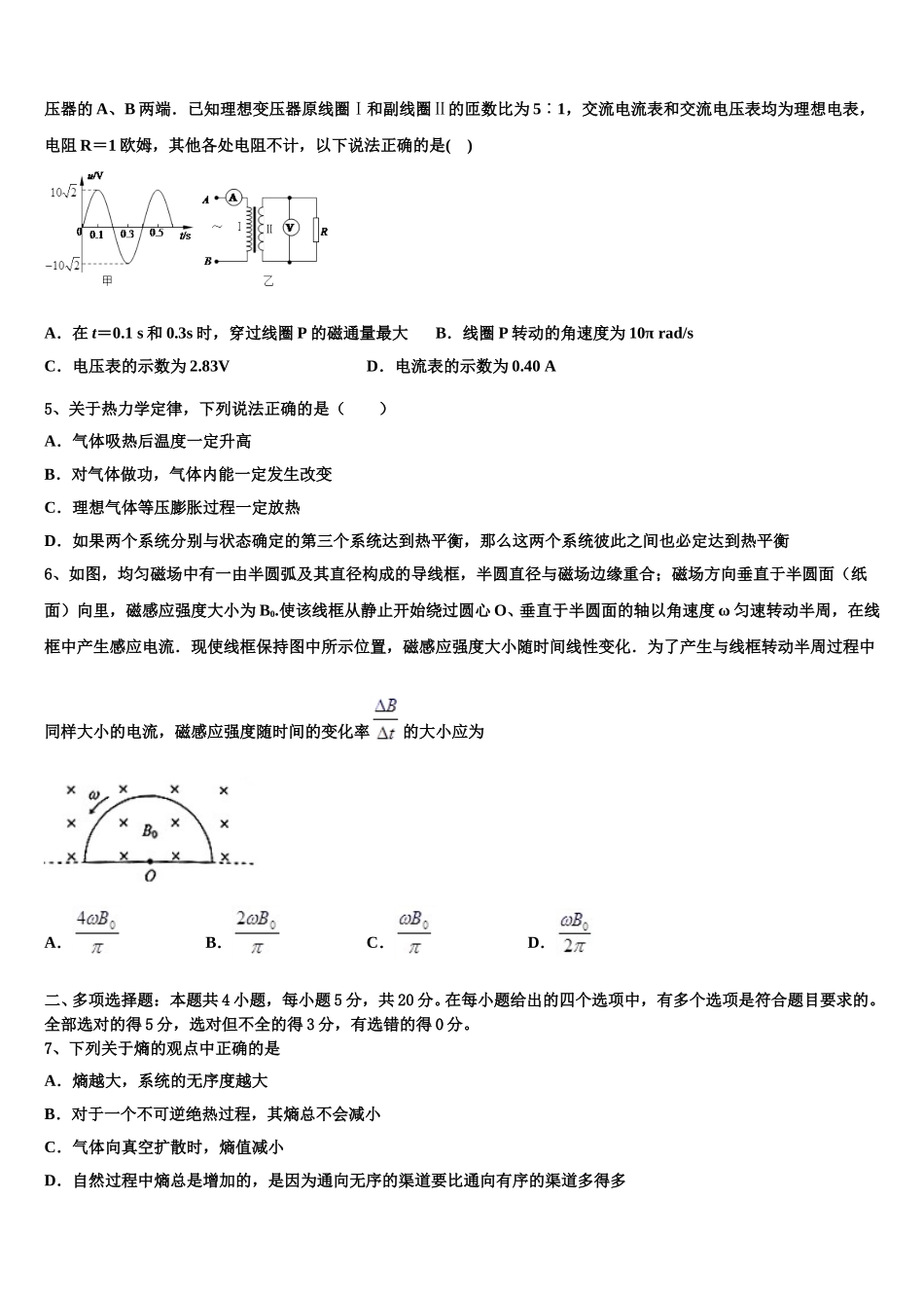 2024-2025学年河南省豫南市级示范性高中物理高二第二学期期中复习检测试题含解析_第2页