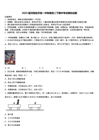 2025届河南省济源一中物理高二下期中考试模拟试题含解析