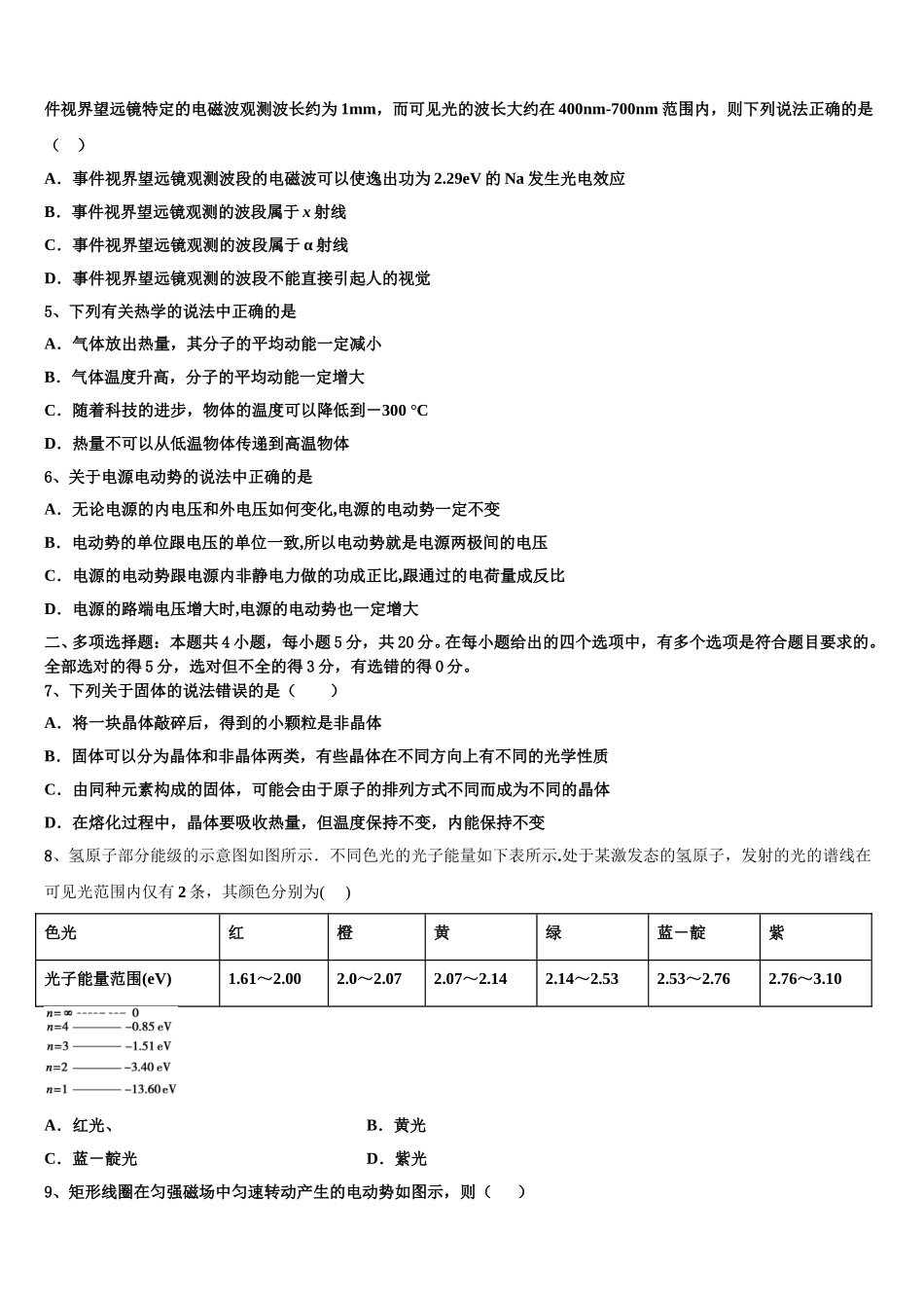 河南濮阳建业国际学校2025届高二物理第二学期期中教学质量检测模拟试题含解析_第2页