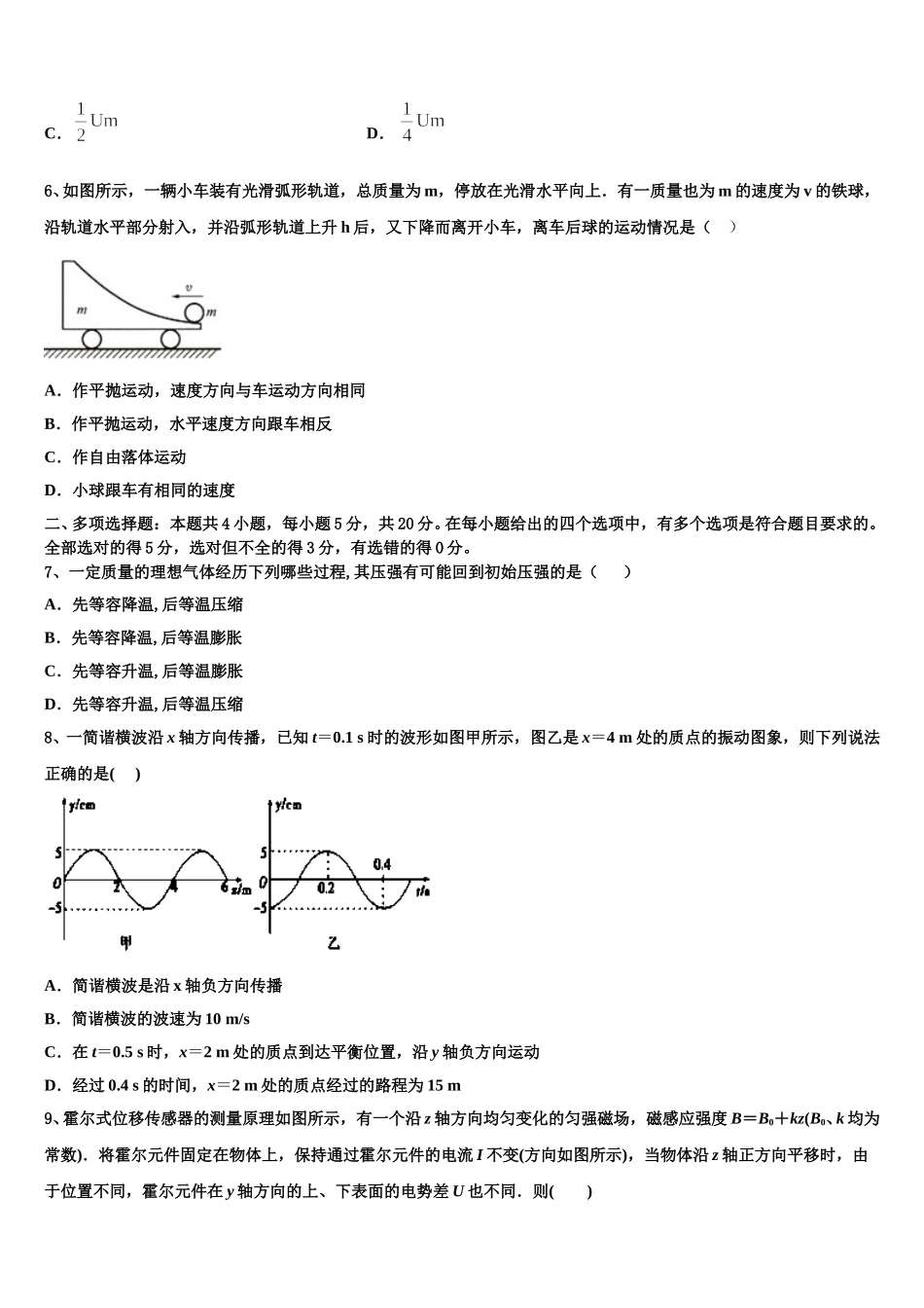 河南省开封市尉氏县第三高级中学洧川校区2025年高二物理第二学期期中考试模拟试题含解析_第3页
