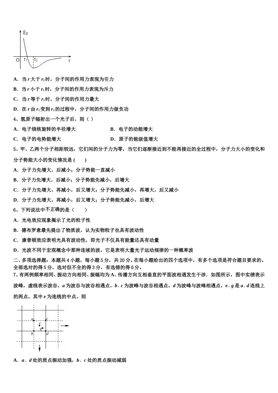 2025年河南省商丘名校物理高二下期中监测模拟试题含解析_第2页