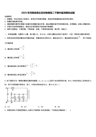 2025年河南省商丘名校物理高二下期中监测模拟试题含解析