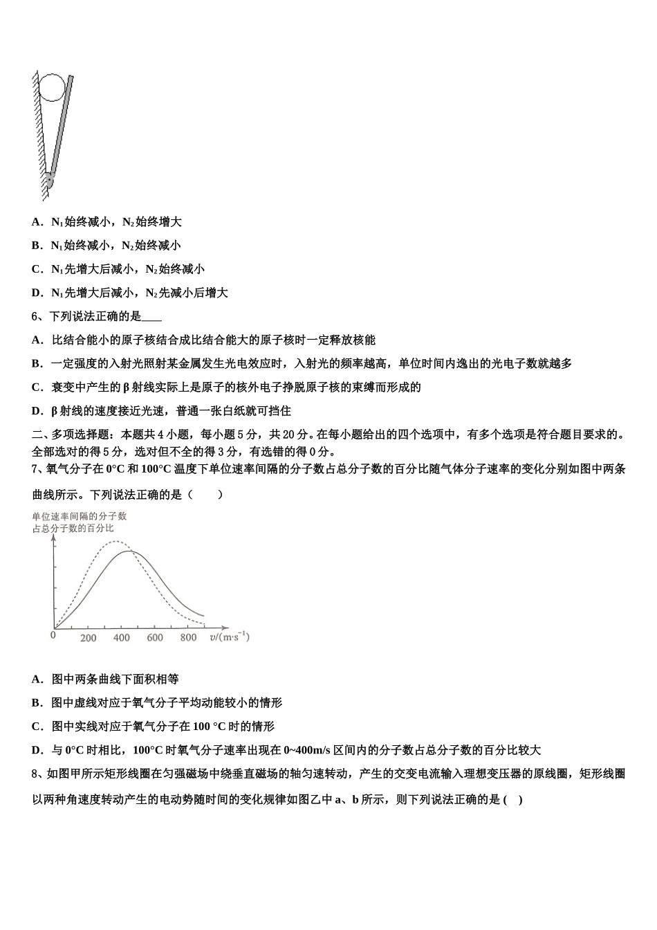 河南省鹤壁市淇县一中2024-2025学年物理高二下期中教学质量检测试题含解析_第2页
