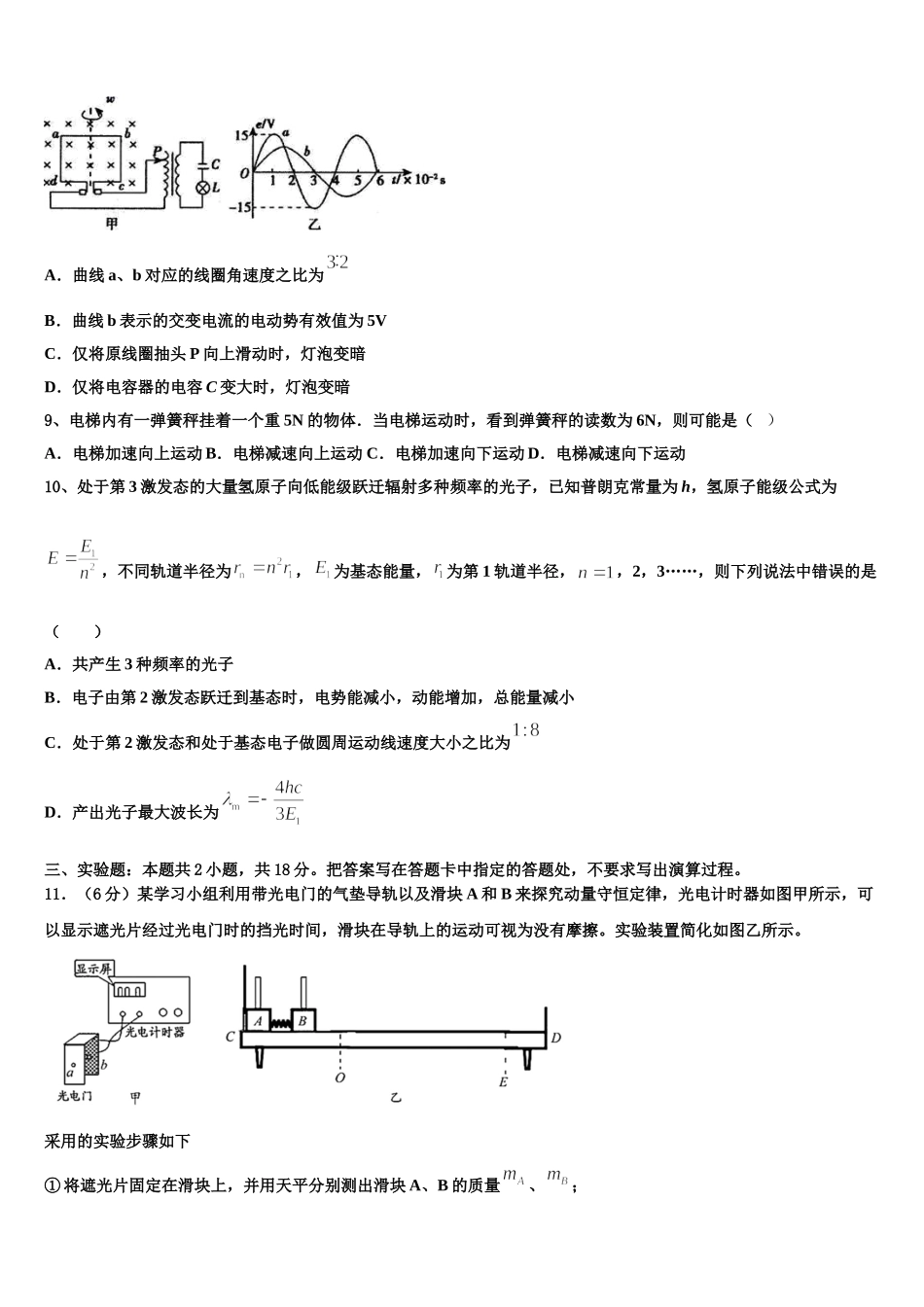 河南省鹤壁市淇县一中2024-2025学年物理高二下期中教学质量检测试题含解析_第3页