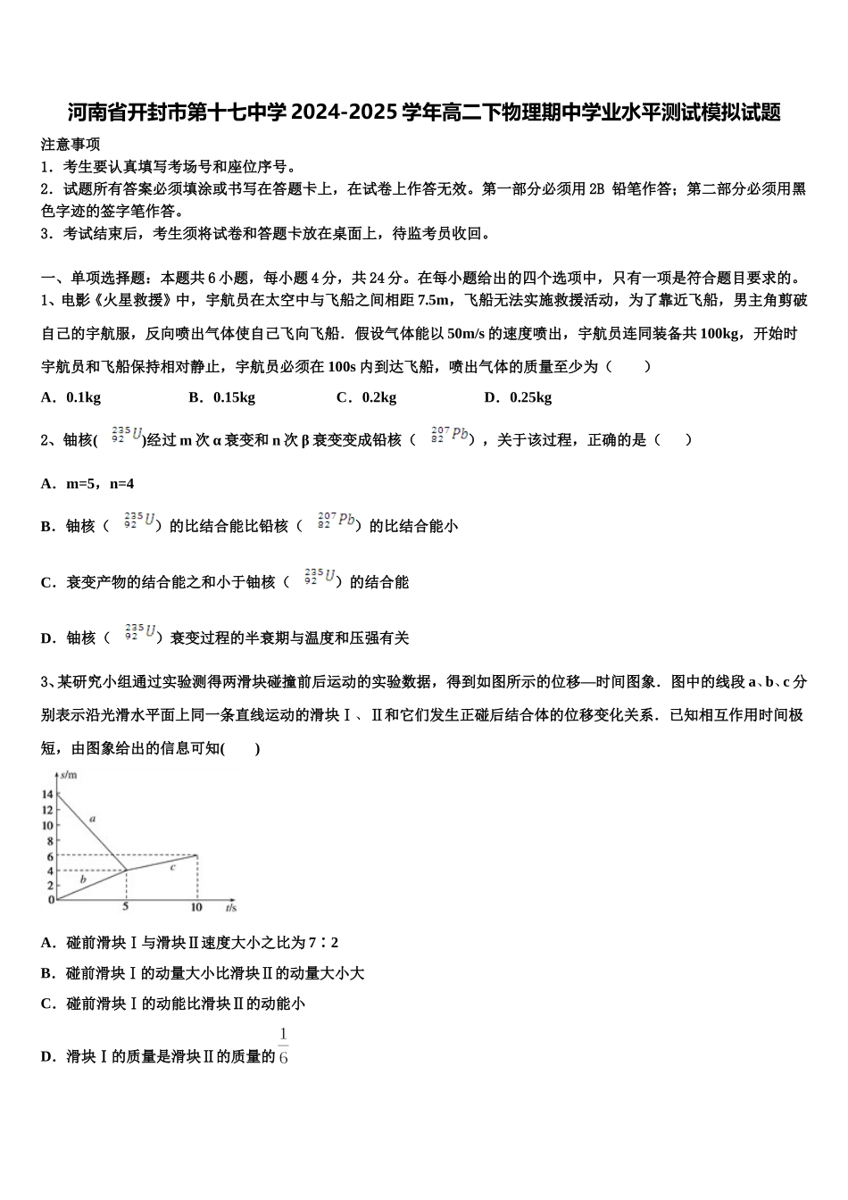 河南省开封市第十七中学2024-2025学年高二下物理期中学业水平测试模拟试题含解析_第1页