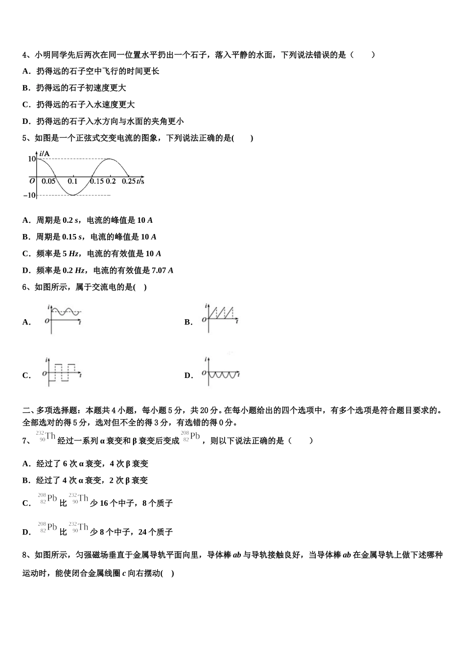 河南省开封市第十七中学2024-2025学年高二下物理期中学业水平测试模拟试题含解析_第2页