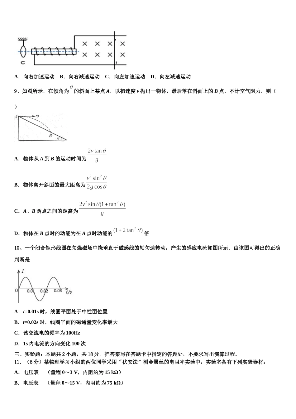 河南省开封市第十七中学2024-2025学年高二下物理期中学业水平测试模拟试题含解析_第3页