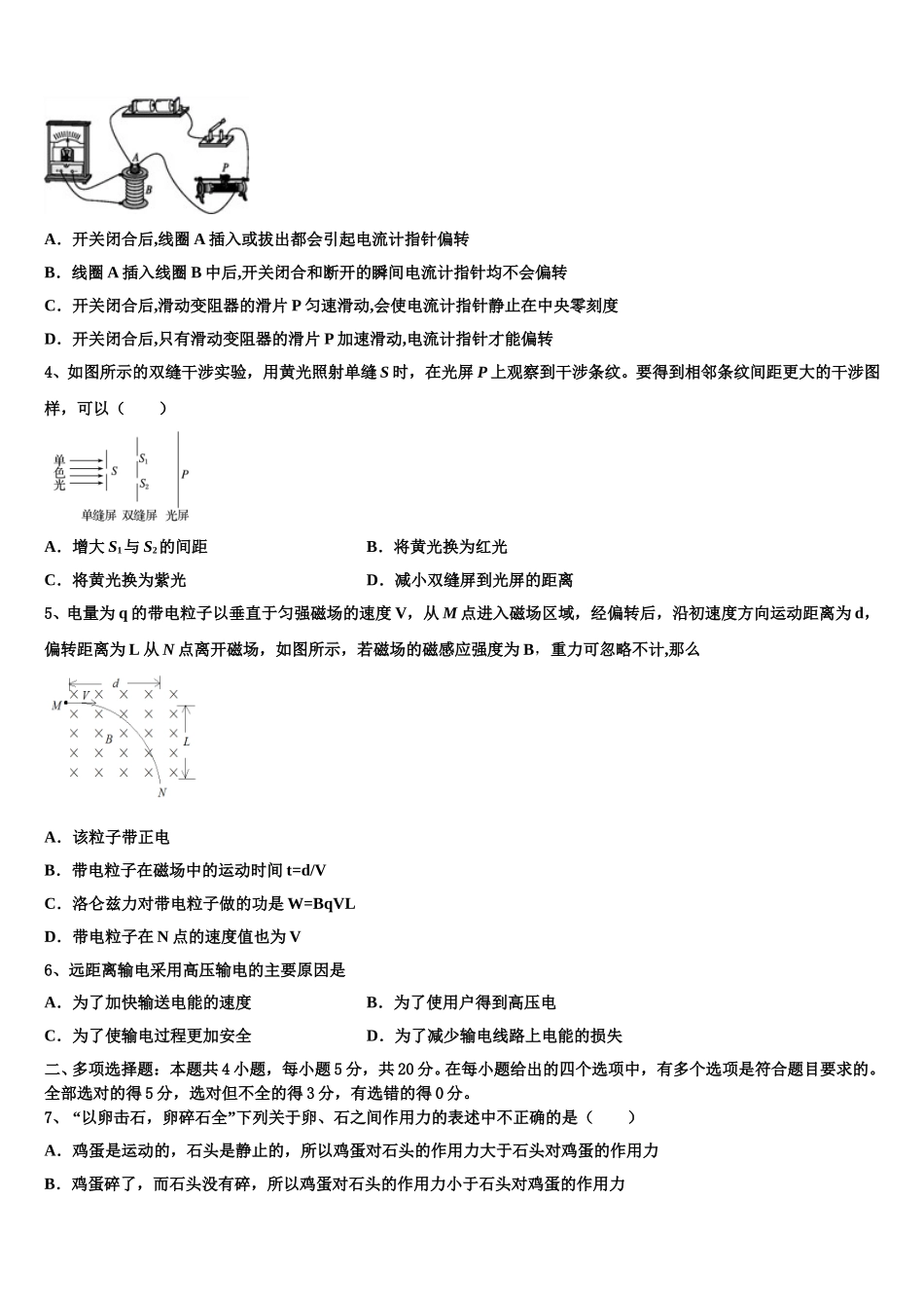 河南省豫西南部分示范性高中2024-2025学年物理高二下期中达标测试试题含解析_第2页