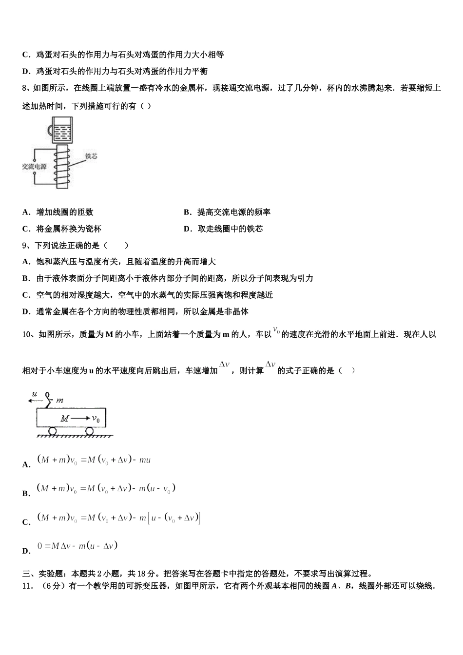 河南省豫西南部分示范性高中2024-2025学年物理高二下期中达标测试试题含解析_第3页